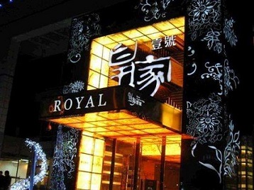 绍兴高档KTV妹子质量哪家好-皇家壹号KTV高档娱乐体验